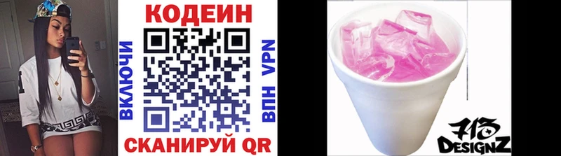Купить Донецк Кодеиновый сироп Lean напиток Lean (лин)